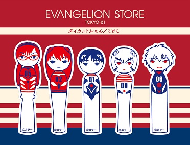 新商品発売 こけし風イラストを使用した新商品が登場 19 02 04更新 Evangelion Store Tokyo 01