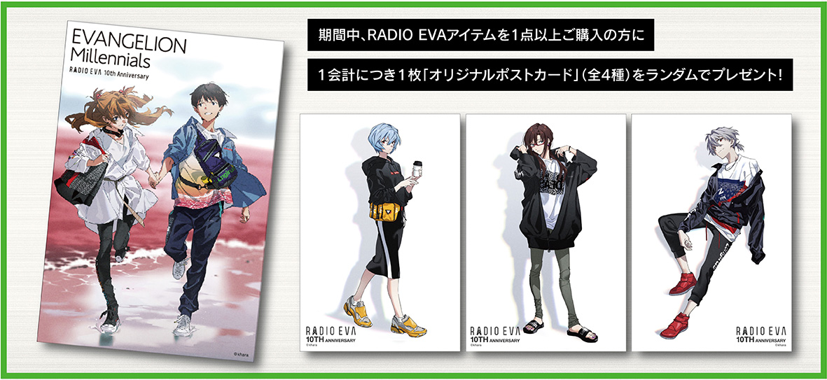 お知らせ 池袋 博多エヴァストア10月は Radio Evaフェア 開催 19 10 1更新 Evangelion Store 博多店